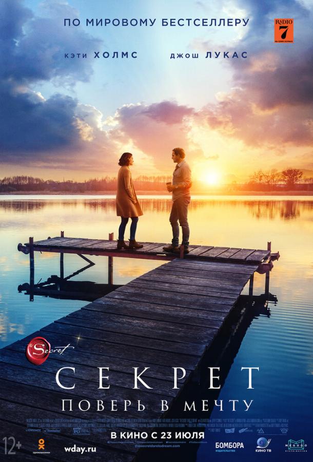 Фильм Секрет (2020) смотреть онлайн бесплатно в хорошем качестве